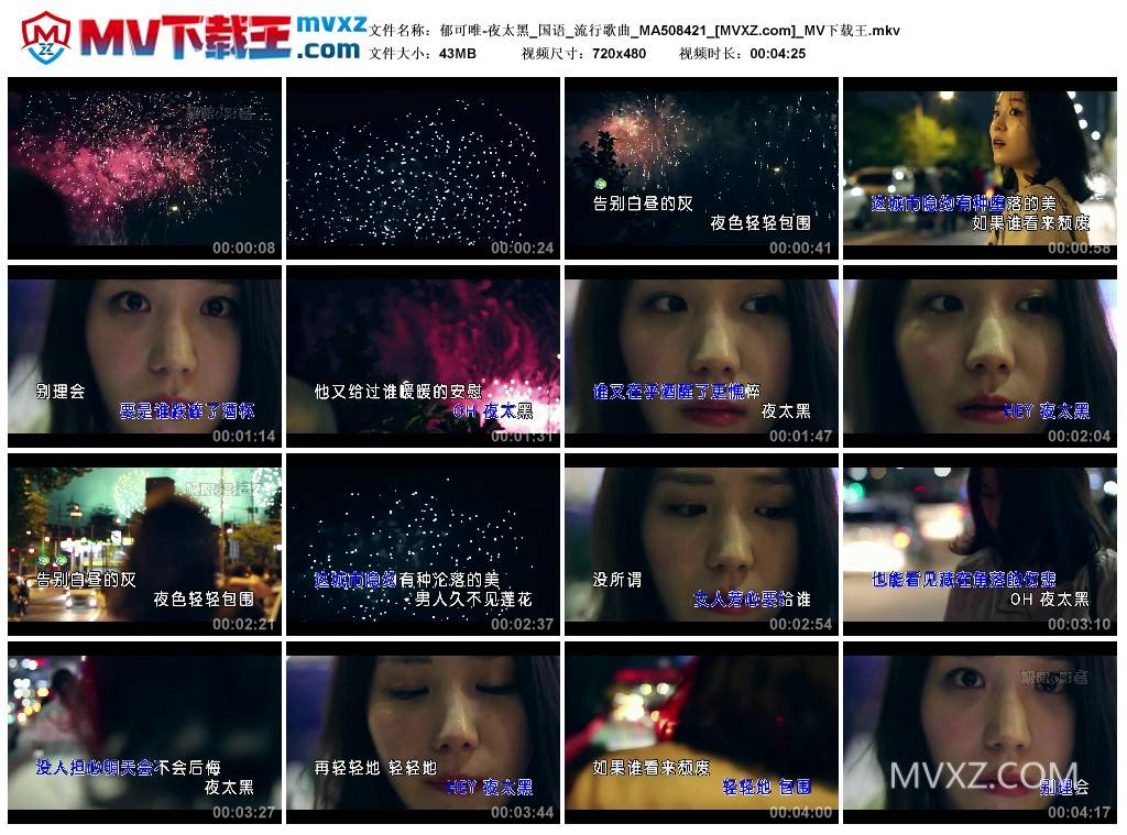 郁可唯-夜太黑_国语_流行歌曲_MA508421